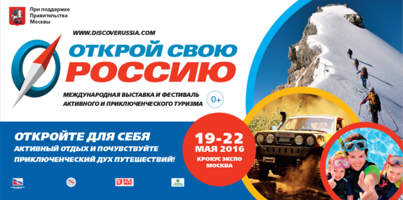 Международная выставка "Открой свою Россию"